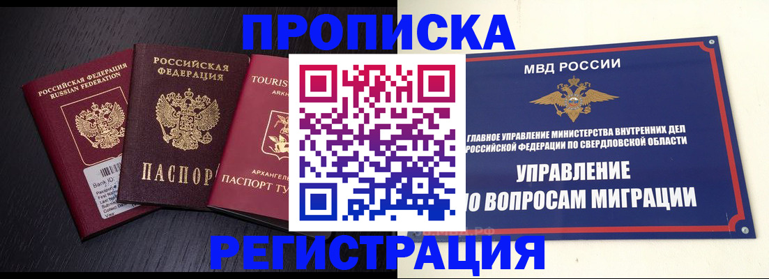 временная регистрация недорого в Москве